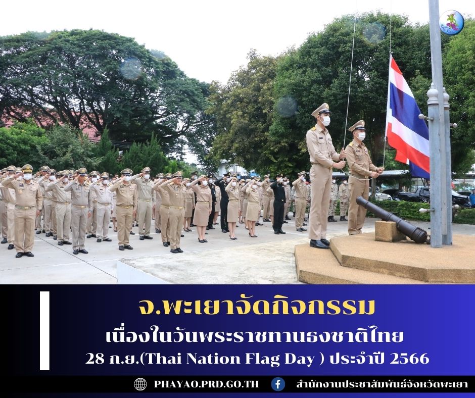 จังหวัดพะเยา กิจกรรมเนื่องในวันพระราชทานธงชาติไทย 28 ก.ย.(Thai Nation Flag Day ) ประจำปี 2566