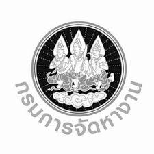 ประชาสัมพันธ์การจัดงาน "นัดพบแรงงาน"