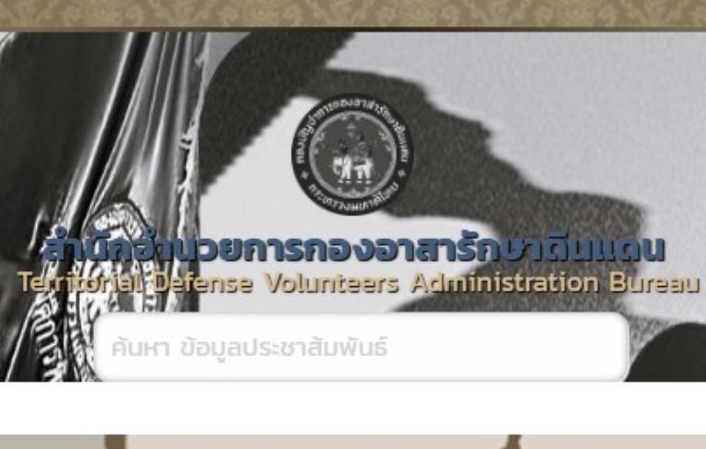 ประกาศรายชื่อผู้มีสิทธิสอบคัดเลือกภาคปฏิบัติ อส.พะเยา